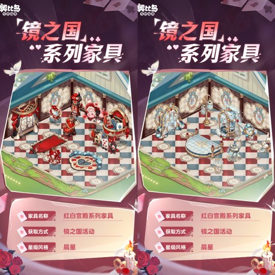 奧比島手游「鏡之國(guó)」限時(shí)活動(dòng)上線！撲克主題時(shí)裝家具重磅來(lái)襲！