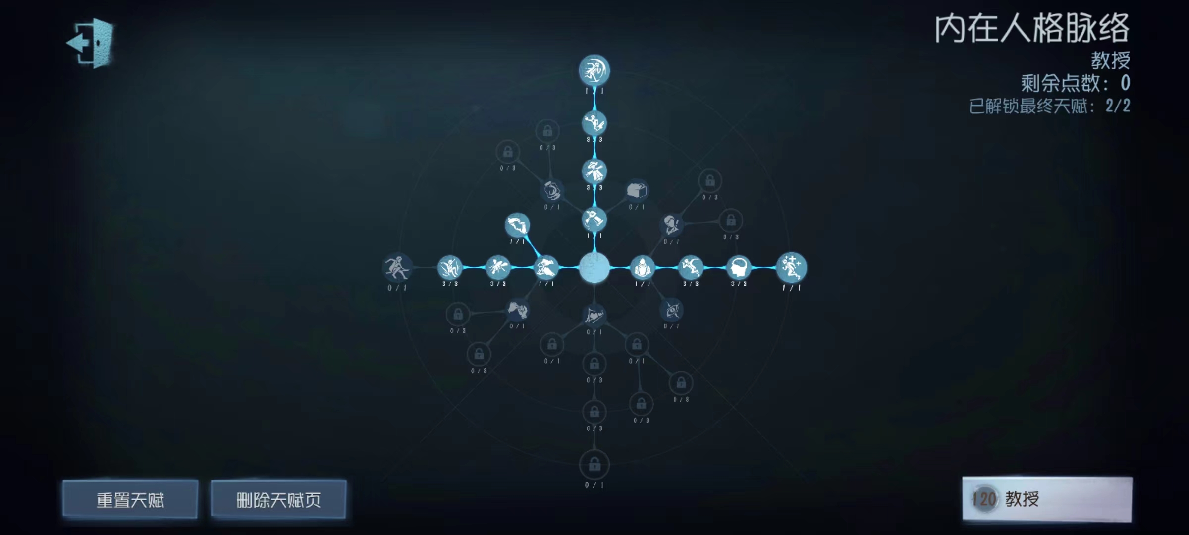 第五人格教授天賦怎么加點