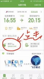航旅縱橫如何查看飛機(jī)座位圖