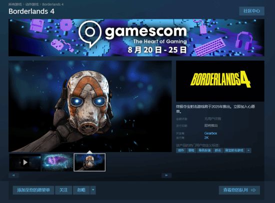 《無主之地4》Steam頁面上線！游戲支持中文配音，明年發(fā)售！