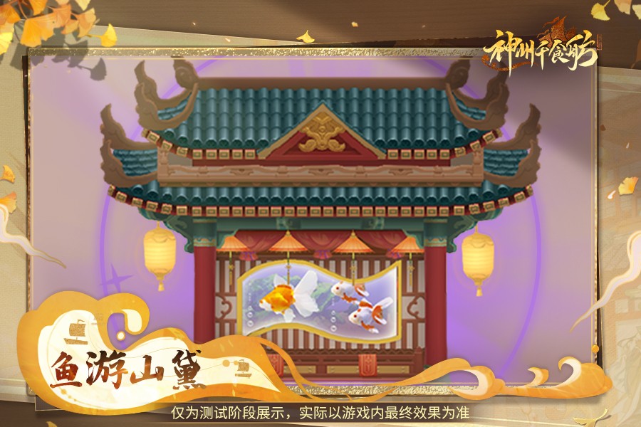  ?神州千食舫「午月初夏」版本5月16日正式上線！