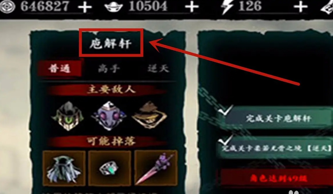 影之刃3醫(yī)館怎么解鎖