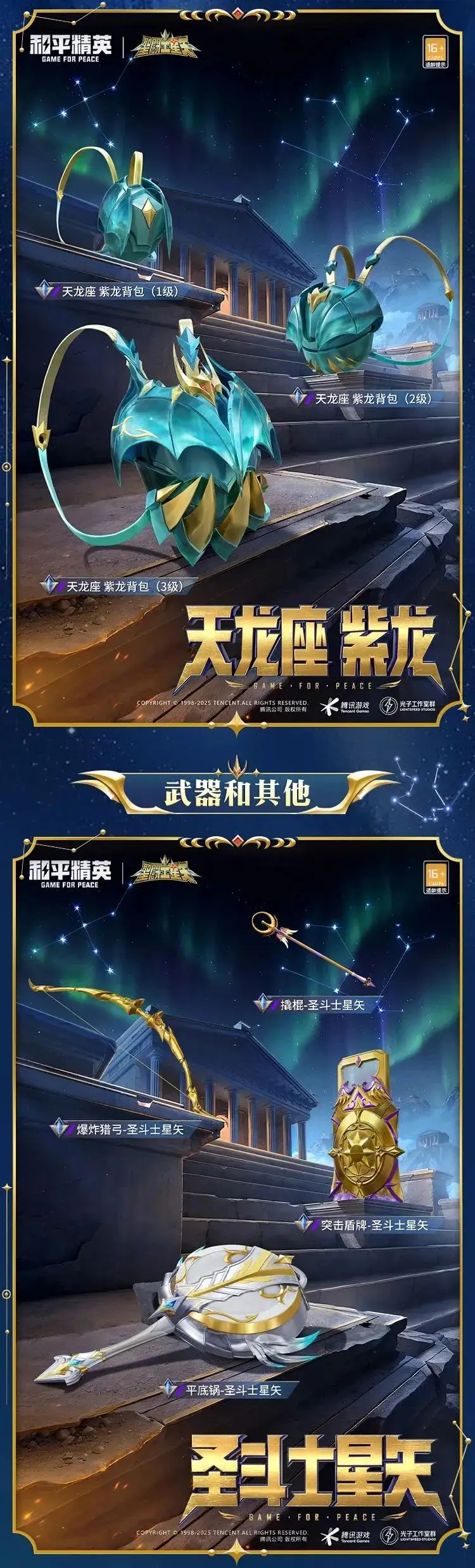《和平精英》燃燒吧小宇宙！全新系列角色-【圣斗士星矢】今日4月3日18點上線~ 