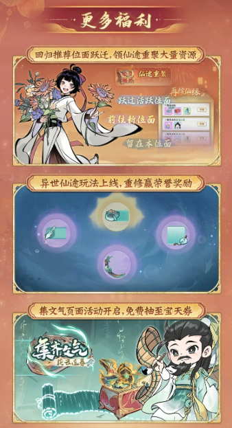 《一念逍遙》四周年定檔，新職業(yè)儒修即將上線！