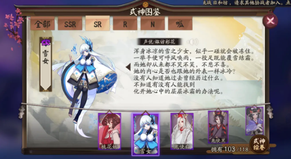 《陰陽師》式神雪女點位介紹