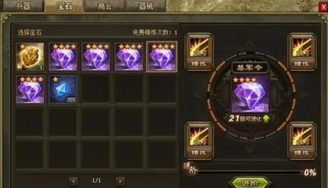 攻城掠地一階晶石怎么升到二階