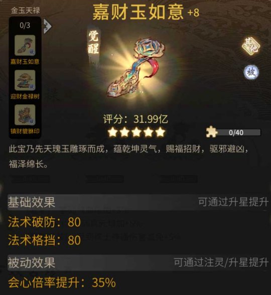 《一念逍遙》“金玉天祿”限定活動開啟，免費領(lǐng)眉眼和古寶！