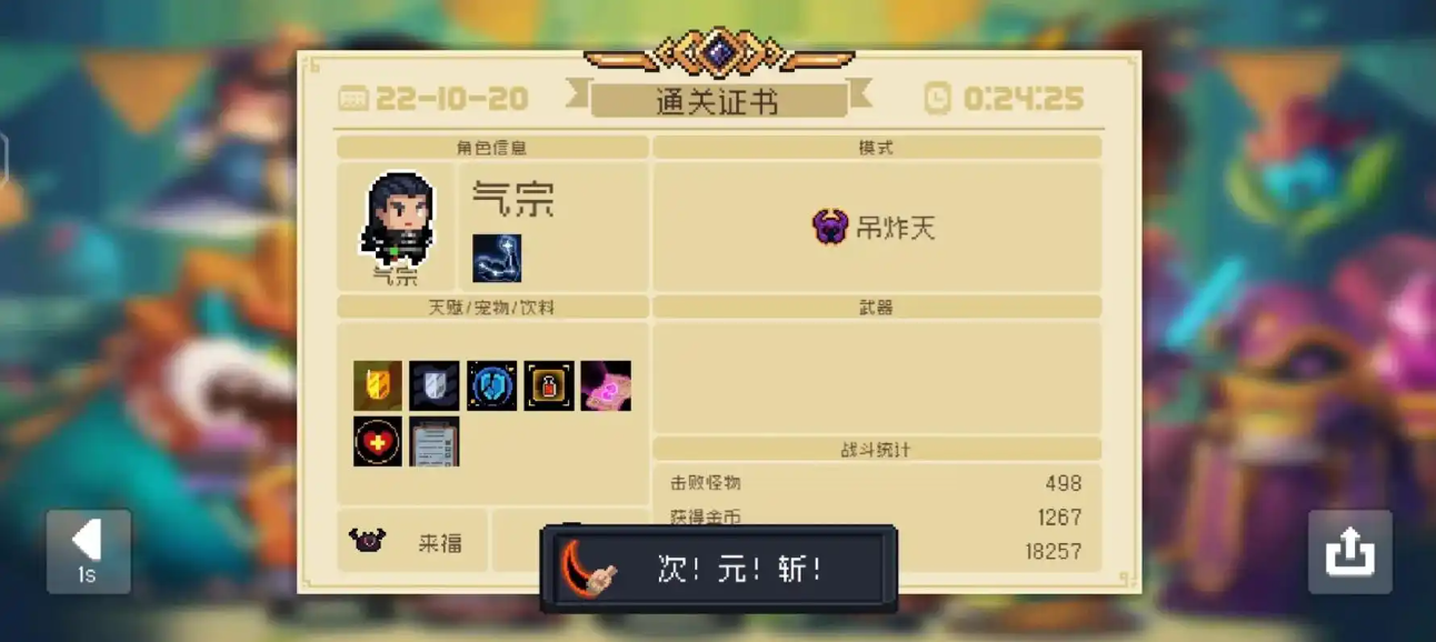 元氣騎士怎么快速刷金手刀