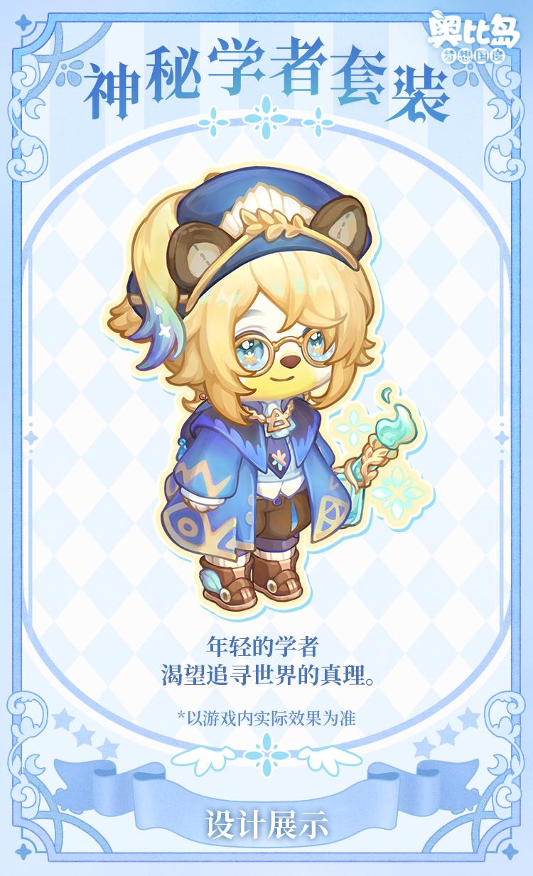 奧比島手游2周年直播爆料來襲！3.0版本「星海周年」今日開啟！