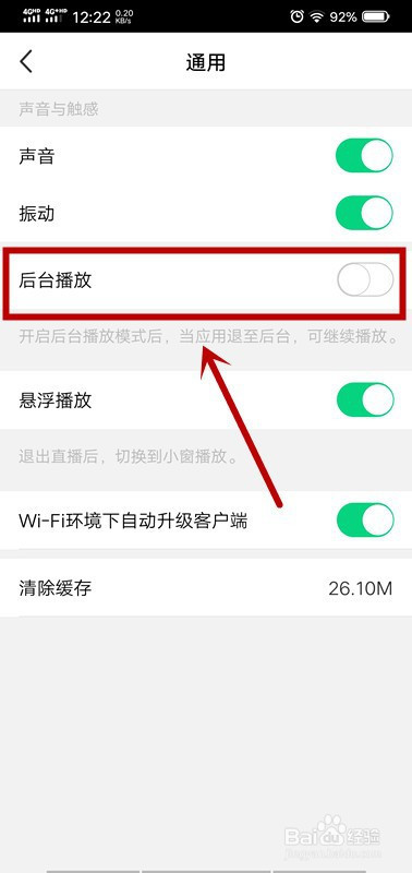 NOW直播如何打開后臺播放