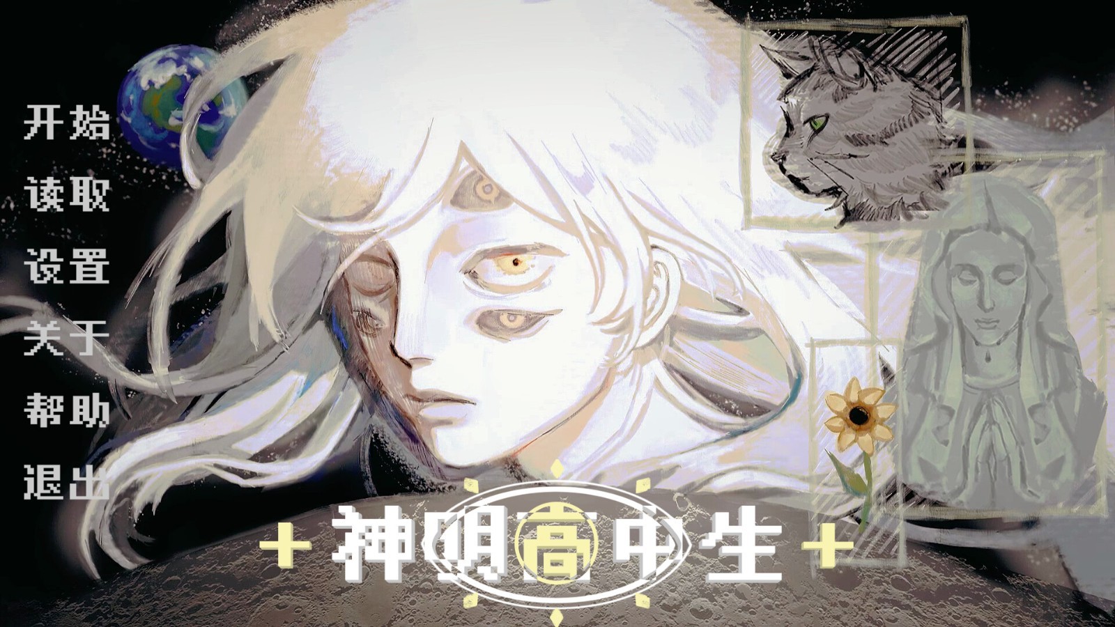 青春校園奇幻AVG《神明高中生》Steam頁面開放，明年發(fā)售！
