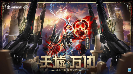 《決戰(zhàn)！平安京》鬼切全新皮膚“天墟·萬仞”重磅上線