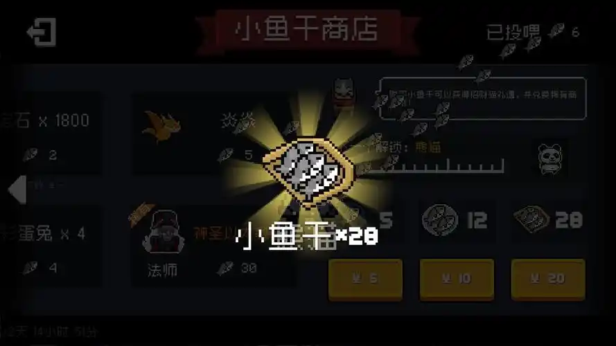元?dú)怛T士如何免費(fèi)獲取小魚干