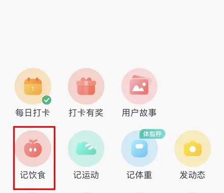 薄荷健康設置飲食方案步驟