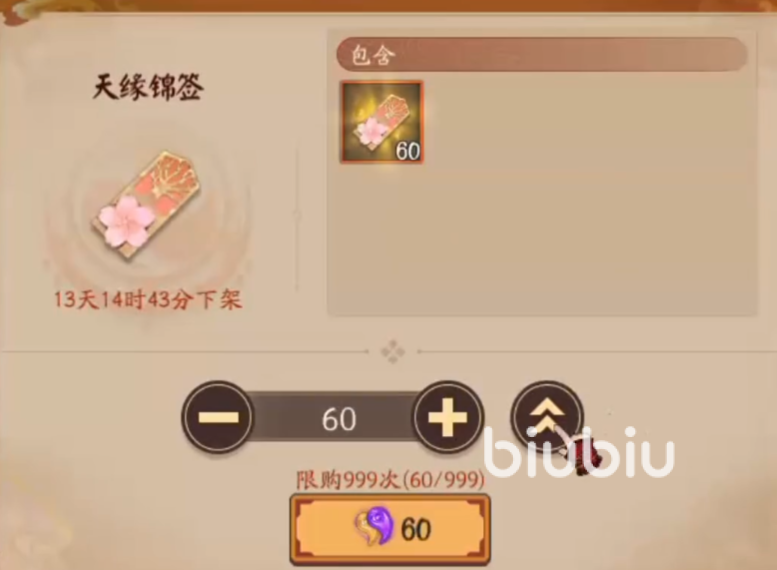 陰陽師情人節(jié)限定皮膚什么時候出 陰陽師2025情人節(jié)皮膚值得抽嗎