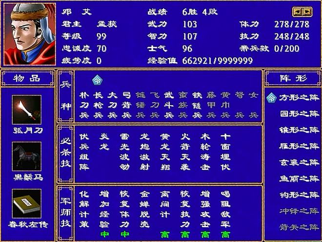 三國群英傳2經驗如何計算