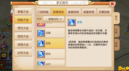 夢(mèng)幻西游手游物理攻擊寶寶必備內(nèi)丹狂怒數(shù)據(jù)[多圖]圖片1