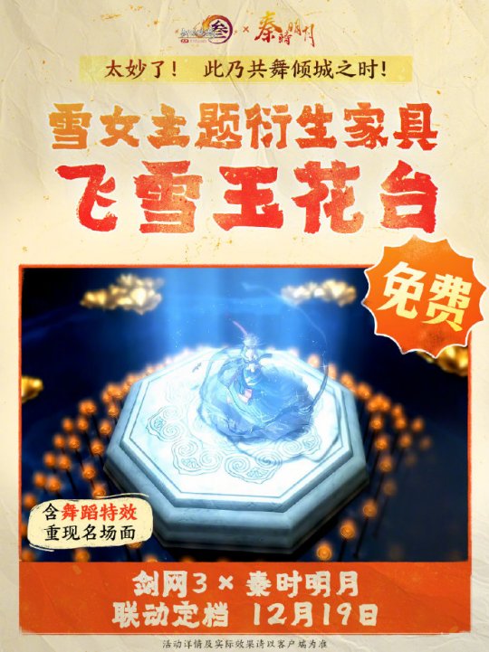 《劍網(wǎng)3》聯(lián)動《秦時明月》定檔12.19上線！