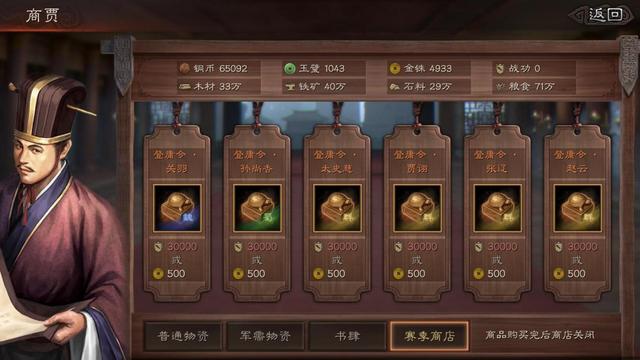 三國(guó)志戰(zhàn)略版登庸令如何獲得