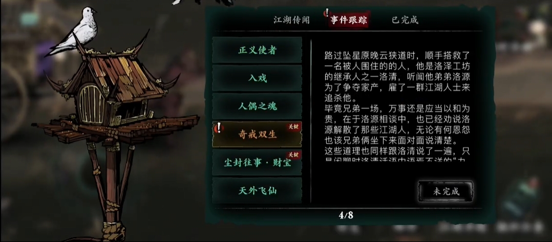 影之刃3奇戒雙生任務(wù)怎么完成