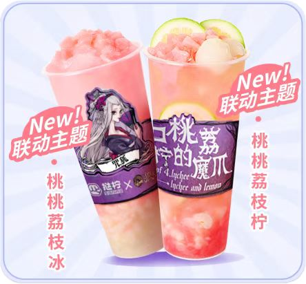 桃荔夏日，歡樂組局！狼人殺攜手撻檸邀你開啟夏日暢飲！