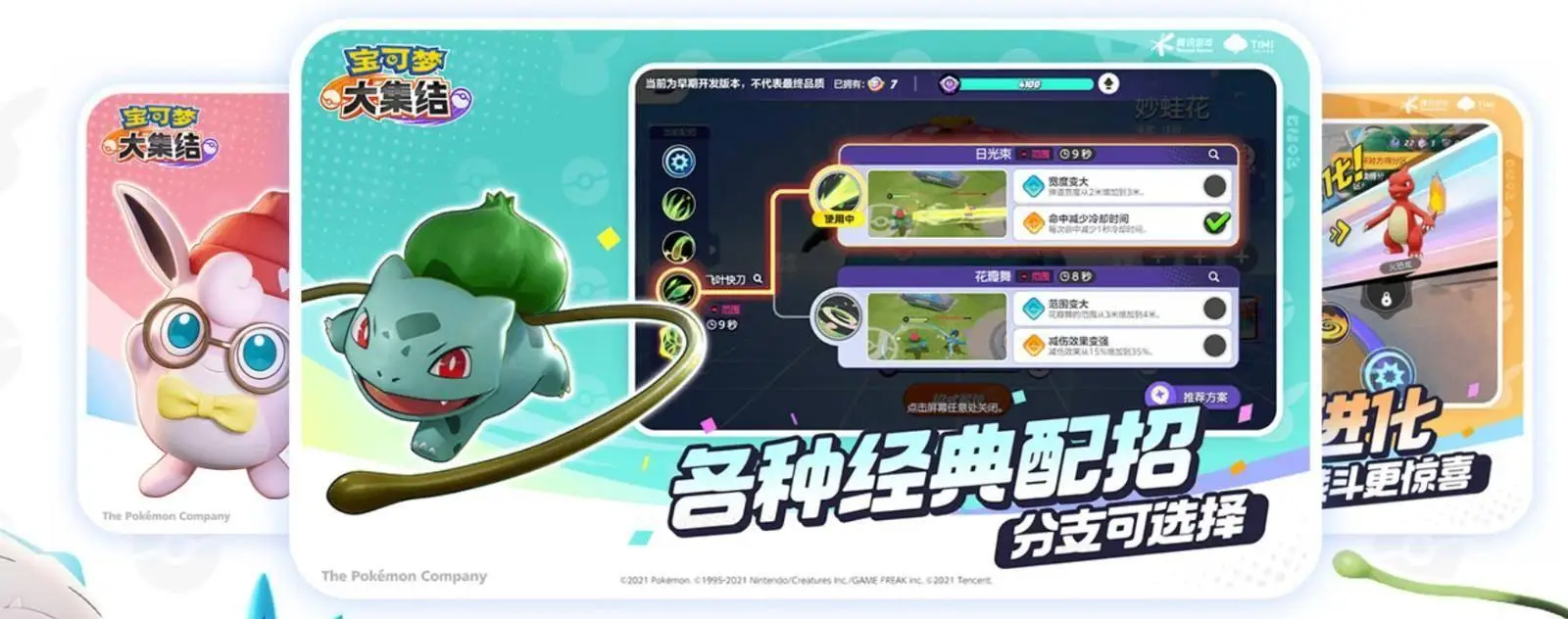 寶可夢5v5游戲《寶可夢大集結(jié)》手游11月上線！