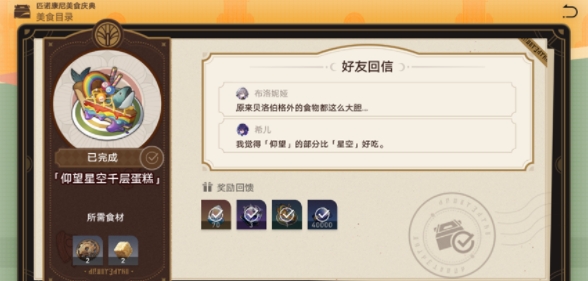 《崩壞：星穹鐵道》美食慶典第三天通關(guān)攻略