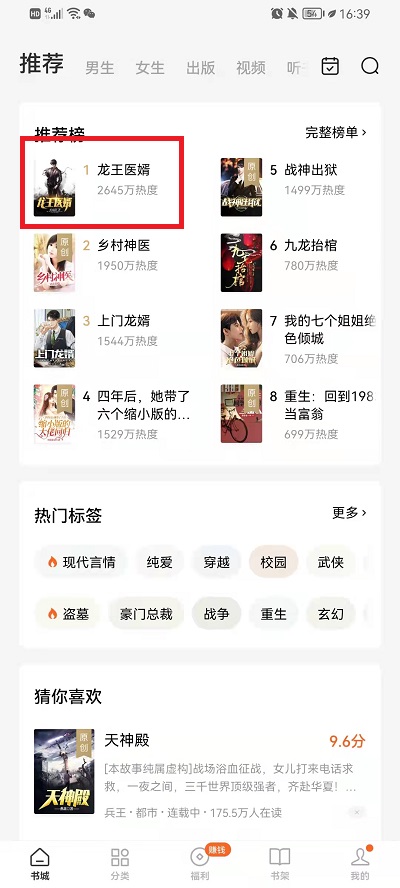 番茄小說如何選章節(jié)