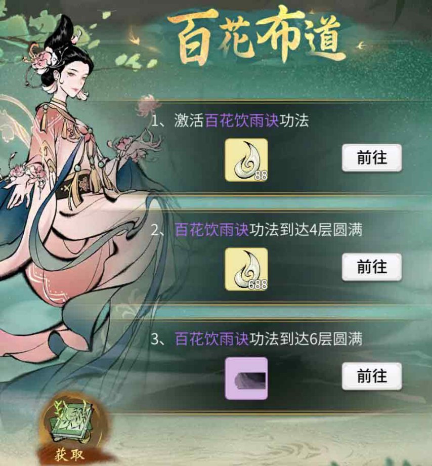 全新鑄寶上線，《一念逍遙》新燕時雨活動今日開啟！