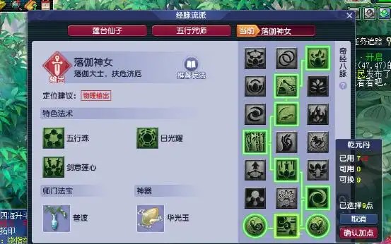 夢(mèng)幻西游如何弄2套經(jīng)脈