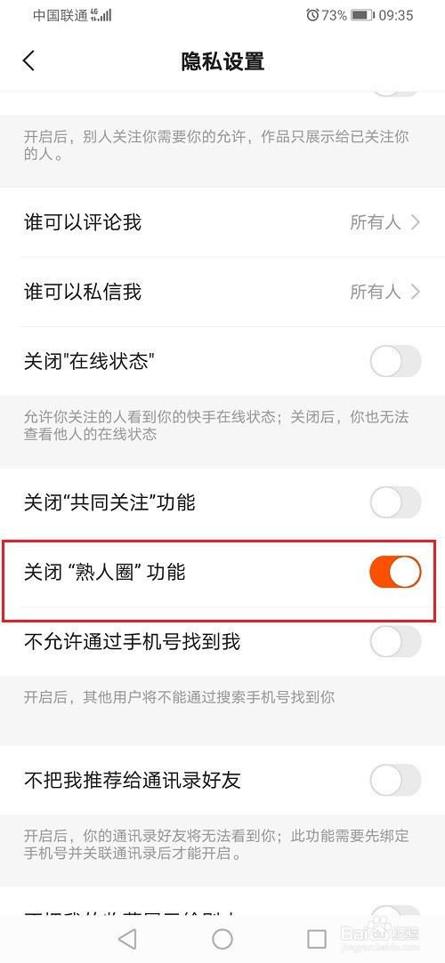 快手如何開啟熟人圈功能