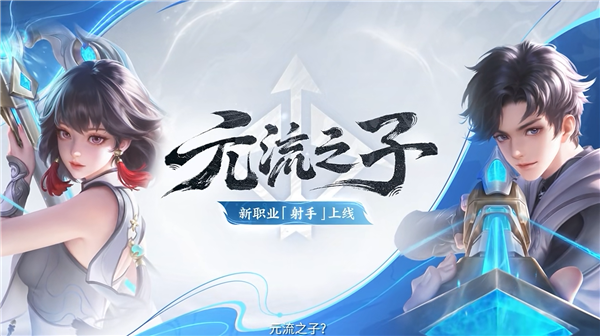 《王者榮耀》新英雄今日上線：手持巨大重弩 可點射可連射！