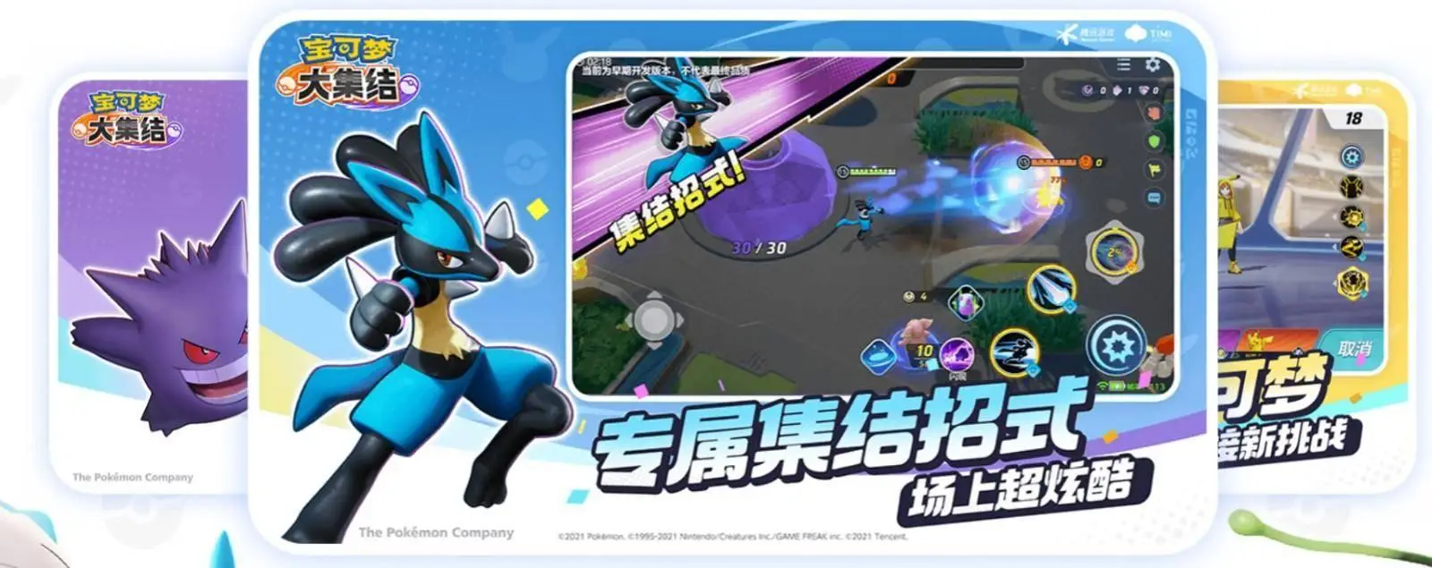 寶可夢5v5游戲《寶可夢大集結(jié)》手游11月上線！