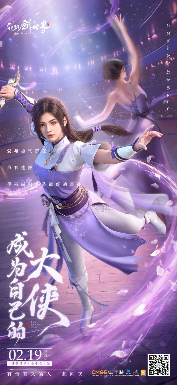 全平臺(tái)同步上線！萬物有靈的東方浪漫幻想世界《仙劍世界》今日正式首發(fā)！