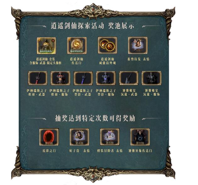 《暗黑破壞神：不朽》x《仙劍奇?zhèn)b傳》聯(lián)動，今日正式開啟！
