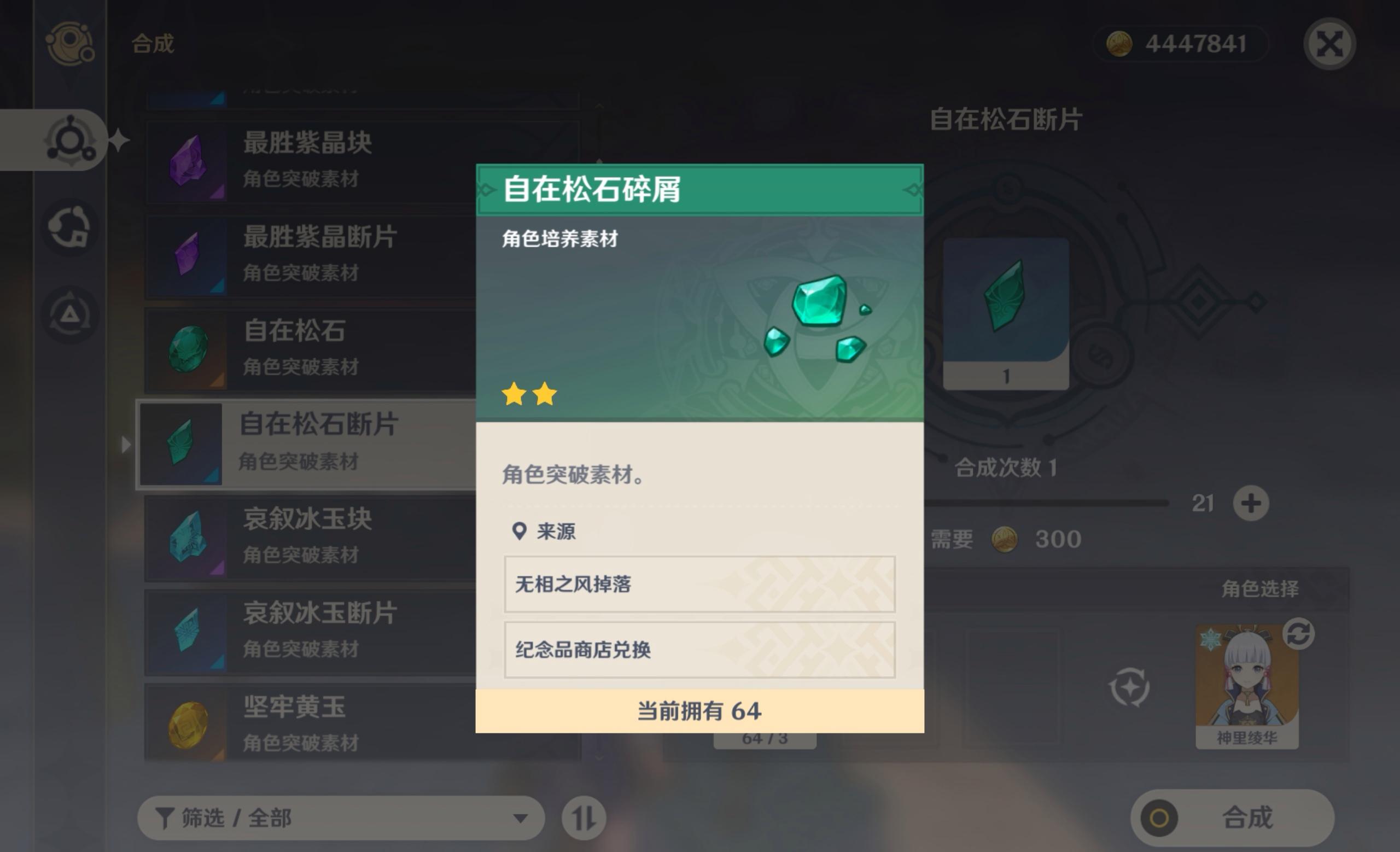 原神如何快速刷自在松石