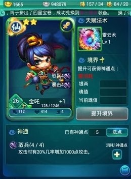 迷你西游神通是什么