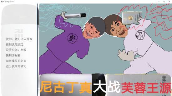 《尼古丁真大戰(zhàn)芙蓉王源》特別好評(píng)！Steam免費(fèi)，玩嗎？
