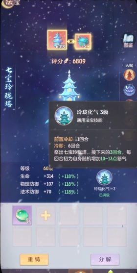 長安幻想普陀帶什么法寶