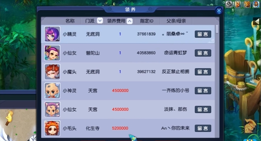 夢幻西游救人的孩子如何選