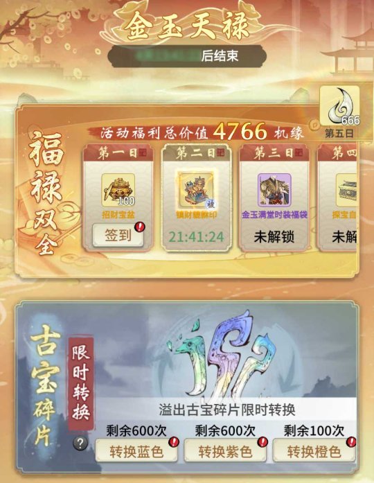 《一念逍遙》“金玉天祿”限定活動開啟，免費領(lǐng)眉眼和古寶！