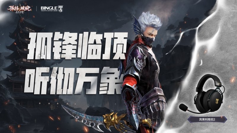 《完美國際2》新資料片“孤鋒破曉”今日上線！