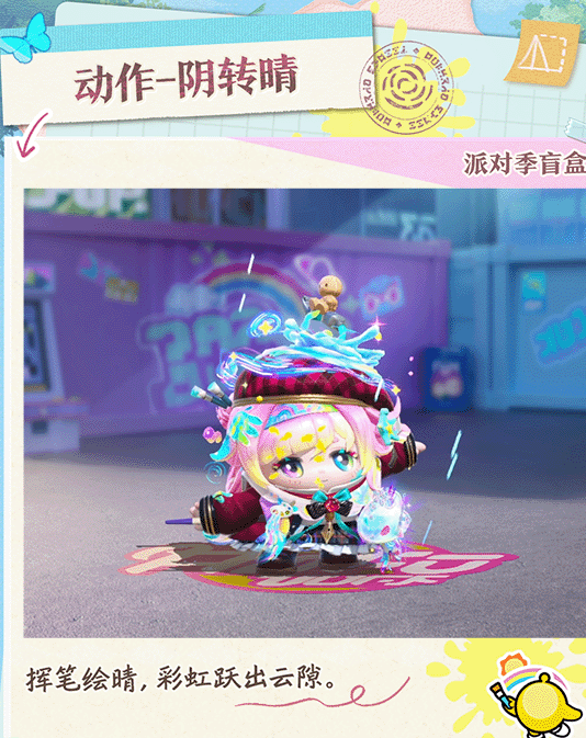 蛋仔派對(duì)S23繪夢(mèng)校園開(kāi)啟！新關(guān)卡+新外觀+福利活動(dòng)全解析！