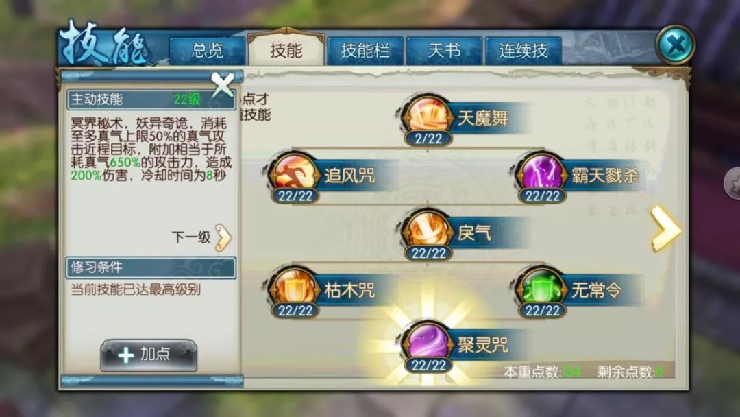 誅仙手游有幾個(gè)技能點(diǎn)
