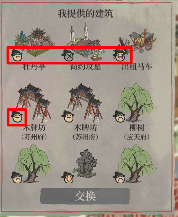 換購高顏值稀有裝飾品！江南百景圖工部官員怎么尋找