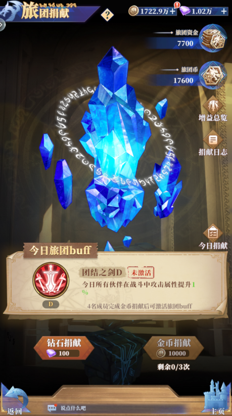 《馴龍紀(jì)元》旅團(tuán)捐獻(xiàn)作用介紹