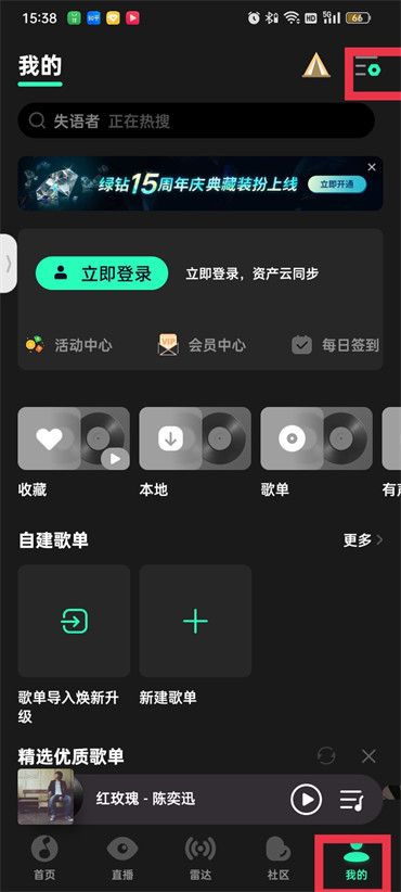 QQ音樂(lè)私信提示關(guān)閉教程