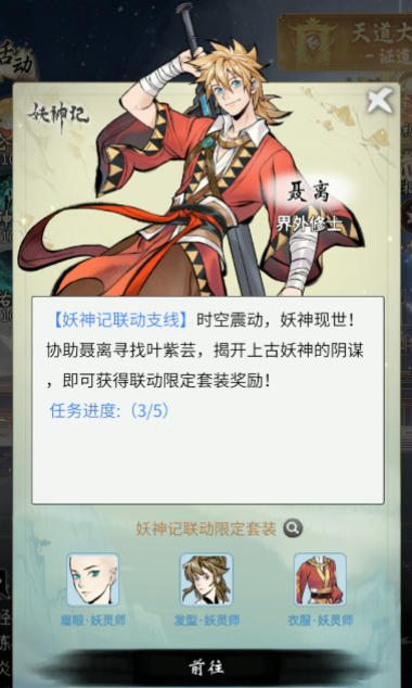 《一念逍遙》x《妖神記》漫畫聯(lián)動即將開啟，聯(lián)動資源免費(fèi)領(lǐng)??！