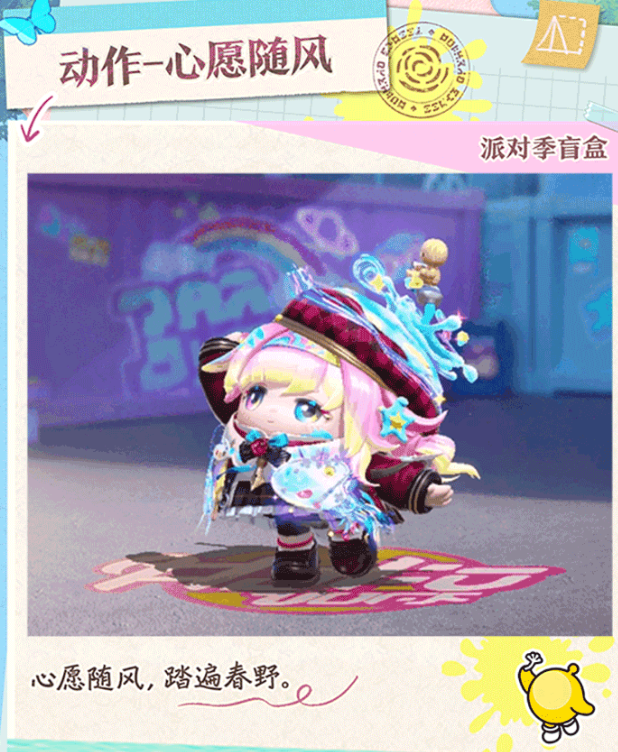 蛋仔派對(duì)S23繪夢(mèng)校園開(kāi)啟！新關(guān)卡+新外觀+福利活動(dòng)全解析！