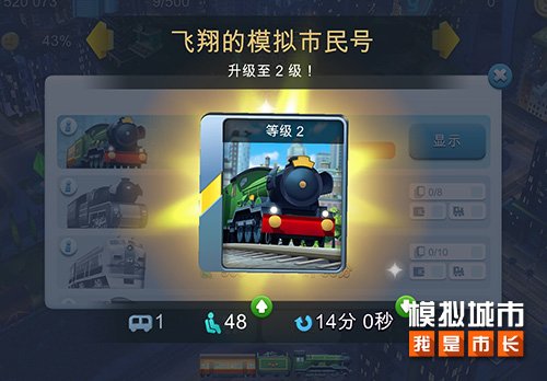 《模擬城市:我是市長》火車玩法重磅推出! 《模擬城市:我是市長》火車玩法重磅推出!